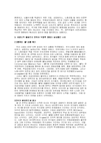 [기업윤리] 부패라운드 부정부패-5