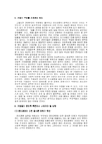 [기업윤리] 부패라운드 부정부패-8