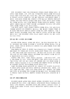 [기업윤리] 부패라운드 부정부패-9