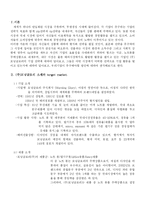 [국제마케팅](주)모닝글로리의 현지화 전략-2