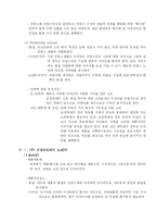 [국제마케팅](주)모닝글로리의 현지화 전략-5