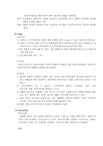 [국제마케팅](주)모닝글로리의 현지화 전략-6