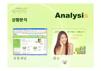 [PR기획론] 퓨어린 한방생리대 `예지미인` 매출증대를 위한 MPR 기획-4