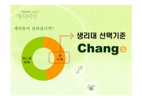 [PR기획론] 퓨어린 한방생리대 `예지미인` 매출증대를 위한 MPR 기획-8
