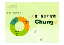 [PR기획론] 퓨어린 한방생리대 `예지미인` 매출증대를 위한 MPR 기획-9