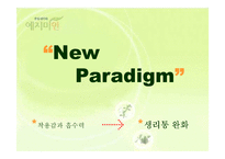 [PR기획론] 퓨어린 한방생리대 `예지미인` 매출증대를 위한 MPR 기획-10