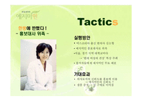 [PR기획론] 퓨어린 한방생리대 `예지미인` 매출증대를 위한 MPR 기획-16