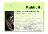 [PR기획론] 퓨어린 한방생리대 `예지미인` 매출증대를 위한 MPR 기획-17