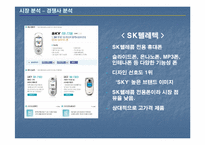 [마케팅조사] 펜택앤큐리텔 소비자의 성향 분석 및 전략 조사-12