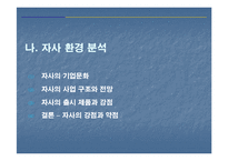 [마케팅조사] 펜택앤큐리텔 소비자의 성향 분석 및 전략 조사-15