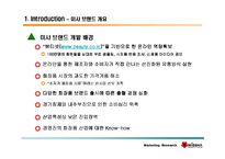 미샤 MISSHA 마케팅조사-10