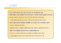 [마케팅조사] 이마트 E-mart 의 온라인쇼핑몰 진출을 위한 성공적인 New Strategy 제안-6