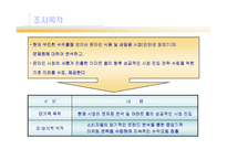 [마케팅조사] 이마트 E-mart 의 온라인쇼핑몰 진출을 위한 성공적인 New Strategy 제안-7