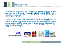 [경영학] 유한킴벌리와 P&G의 7S 및 홉스테드 모형 분석-3