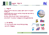 [경영학] 유한킴벌리와 P&G의 7S 및 홉스테드 모형 분석-4