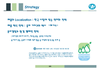 [경영학] 유한킴벌리와 P&G의 7S 및 홉스테드 모형 분석-17