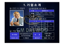 [국제경영] 대우자동차의 폴란드 진출사례-3