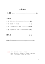 [노사관계] 이익집단 -비정규직 법안 입법에 따른 노사정의관계-2