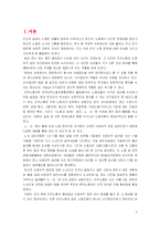 [노사관계] 이익집단 -비정규직 법안 입법에 따른 노사정의관계-3