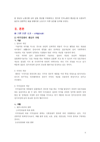 [노사관계] 이익집단 -비정규직 법안 입법에 따른 노사정의관계-4