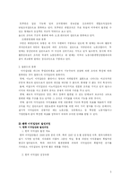 [노사관계] 이익집단 -비정규직 법안 입법에 따른 노사정의관계-5