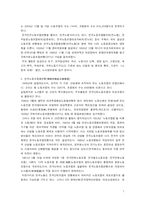 [노사관계] 이익집단 -비정규직 법안 입법에 따른 노사정의관계-7