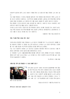 [노사관계] 이익집단 -비정규직 법안 입법에 따른 노사정의관계-9