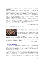 [노사관계] 이익집단 -비정규직 법안 입법에 따른 노사정의관계-10