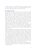 [노사관계] 이익집단 -비정규직 법안 입법에 따른 노사정의관계-12