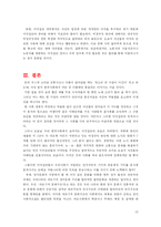 [노사관계] 이익집단 -비정규직 법안 입법에 따른 노사정의관계-13