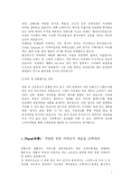 [국제마케팅] 4P를 통해서 알아본 커피빈의 마케팅전략-7