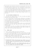[노사관계론] 항공조종사노조의 노사분규 조명-5