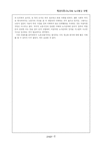 [노사관계론] 항공조종사노조의 노사분규 조명-7