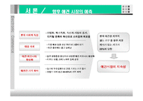 [전자상거래] 애견 의료 보험 서비스-6