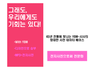 [광고홍보] `딕플`의대한민국NO.1 전자사전 되기 커뮤니케이션전략-14