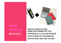 [광고홍보] `딕플`의대한민국NO.1 전자사전 되기 커뮤니케이션전략-16
