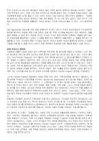 하버드 경영사례 케이스 -DELL ONLINE-11