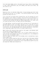 하버드 경영사례 케이스 -DELL ONLINE-13