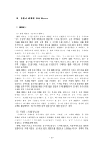 [한국외교정책론] 한국의 대외통상정책과 동북아 허브국가론-6