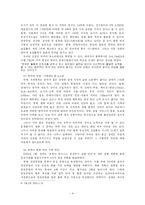 [한국외교정책론] 한국의 대외통상정책과 동북아 허브국가론-7