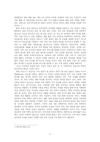 [한국외교정책론] 한국의 대외통상정책과 동북아 허브국가론-8