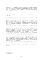 [한국외교정책론] 한국의 대외통상정책과 동북아 허브국가론-20
