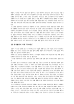 이집트 민주화와 그 전망-8