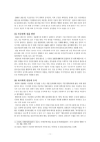 [리더십] 이승만 생애와 리더쉽에 대한 연구-5