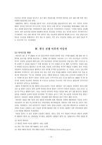 [리더십] 이승만 생애와 리더쉽에 대한 연구-8