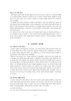 [리더십] 이승만 생애와 리더쉽에 대한 연구-11