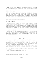 [리더십] 이승만 생애와 리더쉽에 대한 연구-12