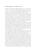 [독후감] 부의 탄생-1