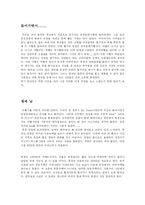 중국문화 답사기행 보고서-2