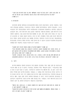 [가족사회학] 성, 사랑, 그리고 결혼의 그 삼각관계에 대하여-6
